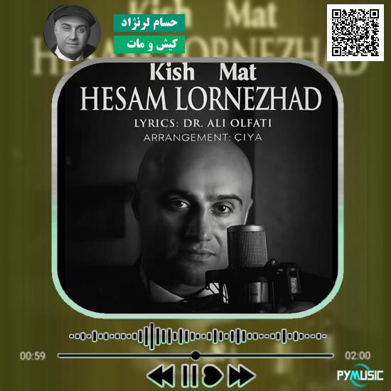 دانلود آهنگ کیش و مات حسام لرنژاد